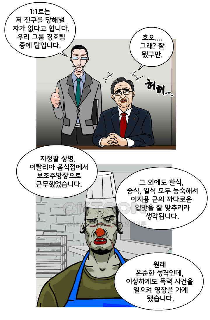 666부대 96화 정지혁(44) 14