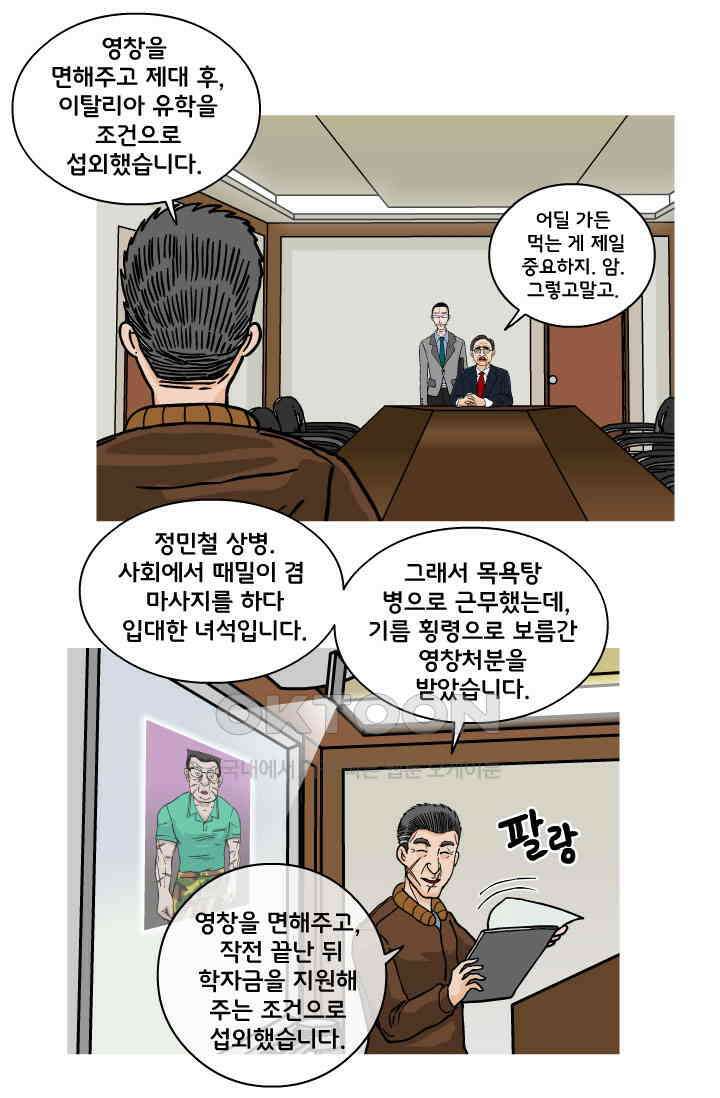 666부대 96화 정지혁(44) 15