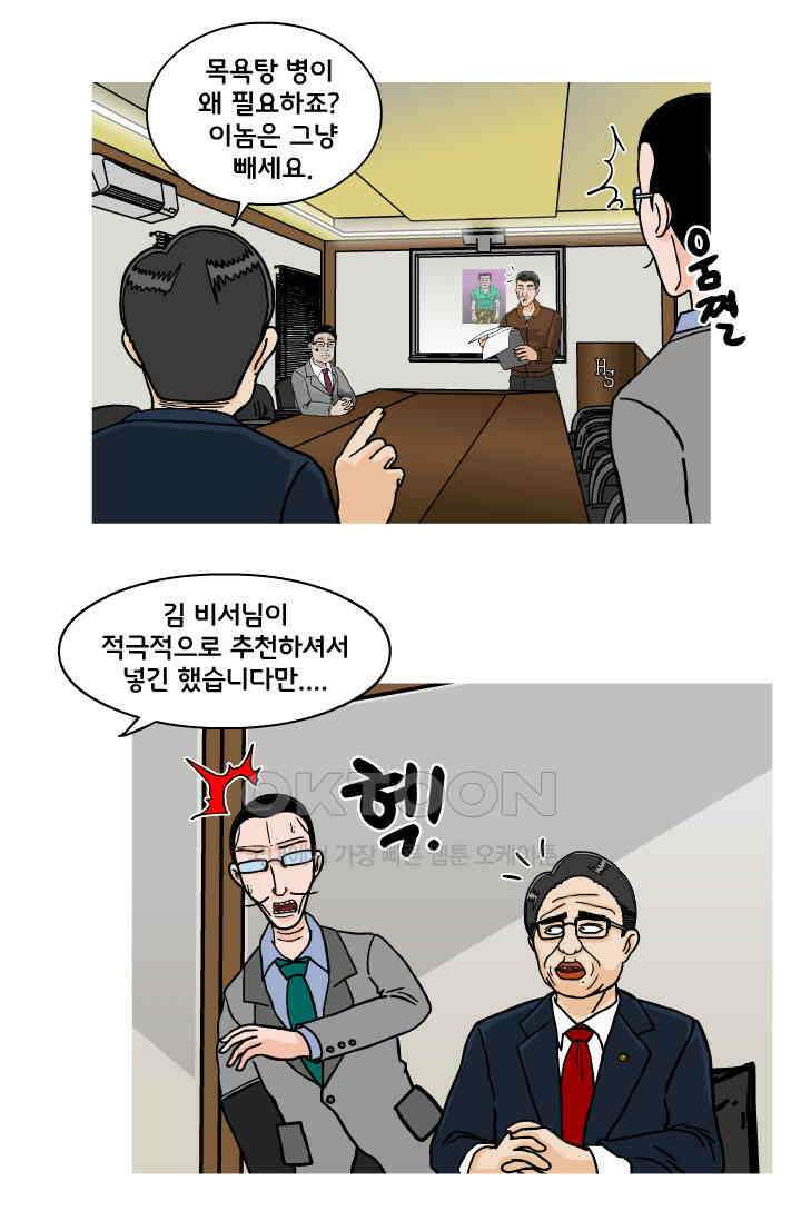 666부대 96화 정지혁(44) 16