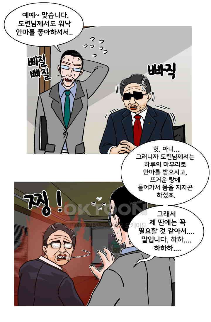 666부대 96화 정지혁(44) 17
