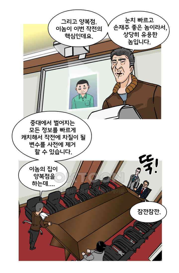 666부대 96화 정지혁(44) 18