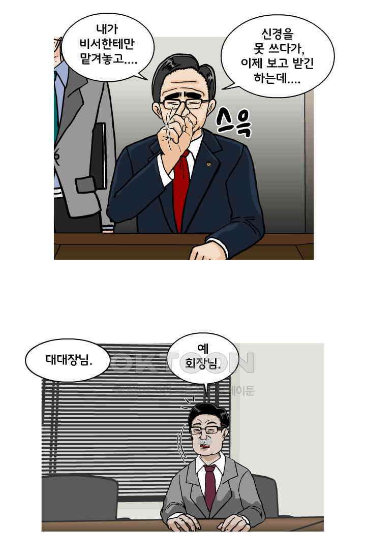 666부대 96화 정지혁(44) 19