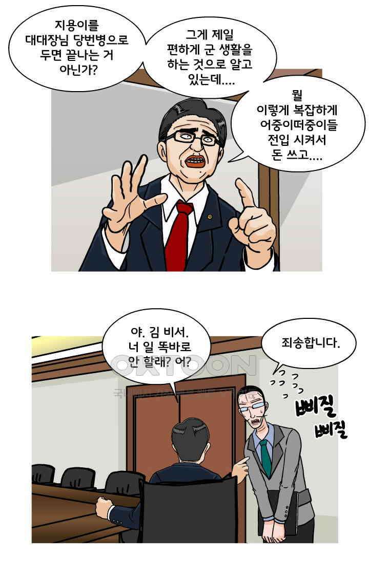 666부대 96화 정지혁(44) 20