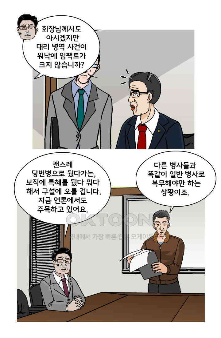 666부대 96화 정지혁(44) 21