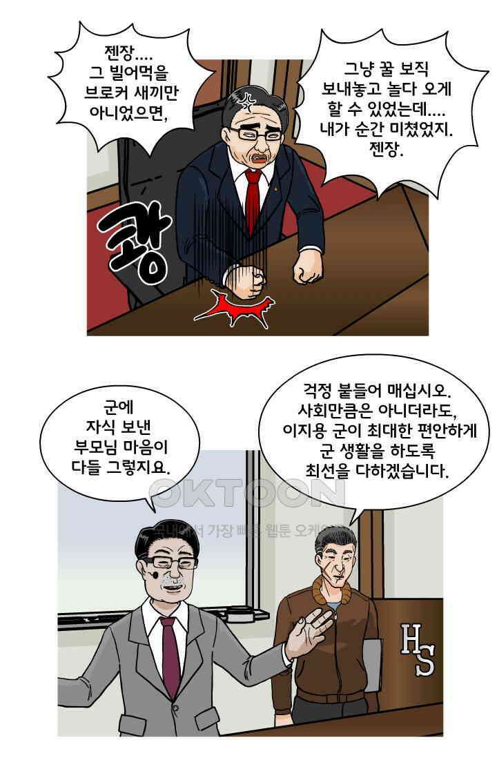 666부대 96화 정지혁(44) 22