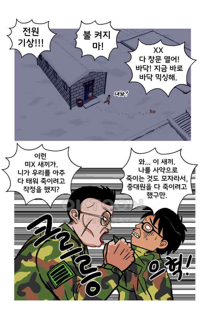 666부대 106화 고문관(3) 5