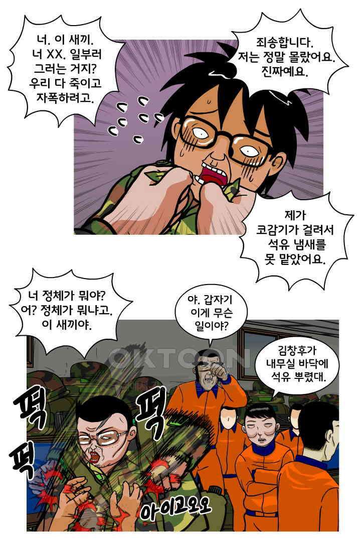 666부대 106화 고문관(3) 6