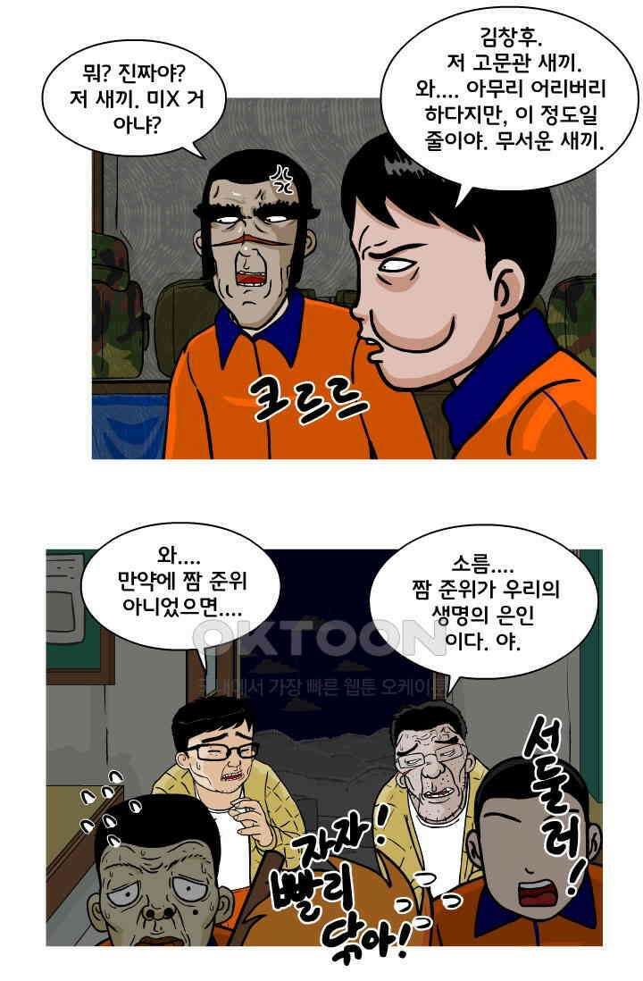 666부대 106화 고문관(3) 7