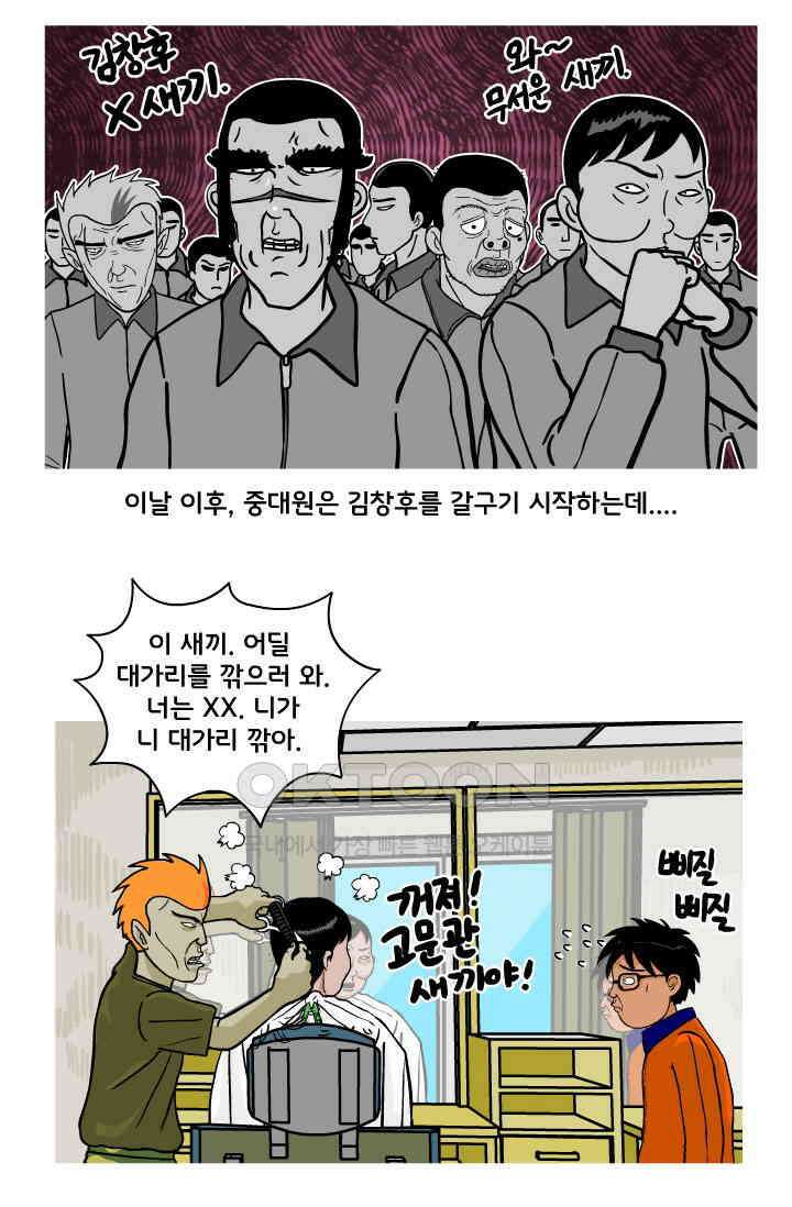 666부대 106화 고문관(3) 8
