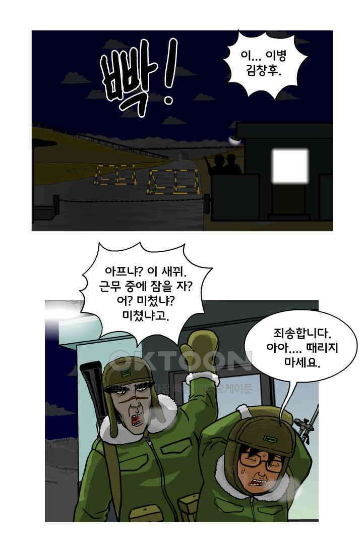 666부대 106화 고문관(3) 9