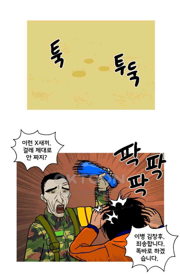 666부대 106화 고문관(3) 10