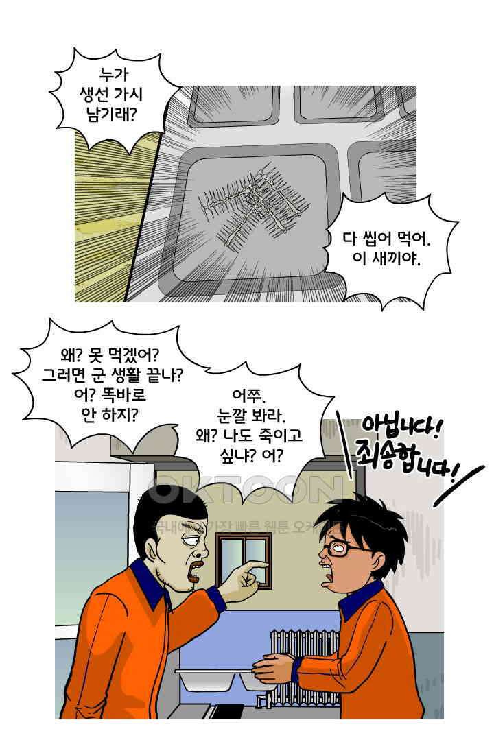 666부대 106화 고문관(3) 11