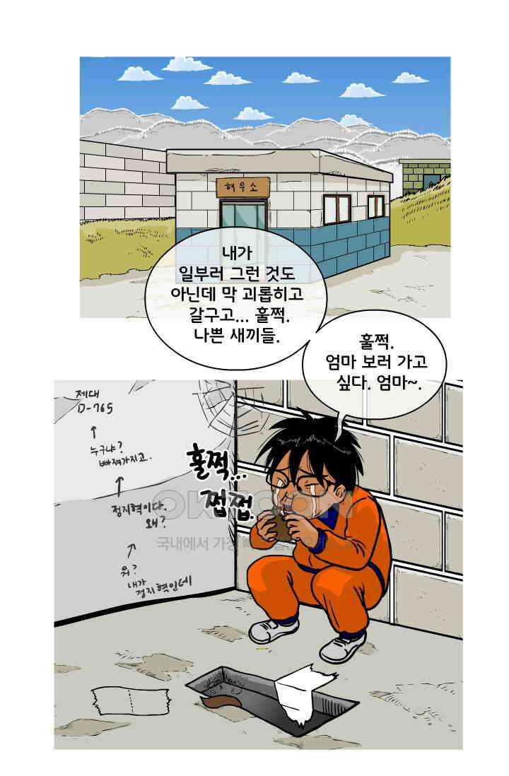 666부대 106화 고문관(3) 12