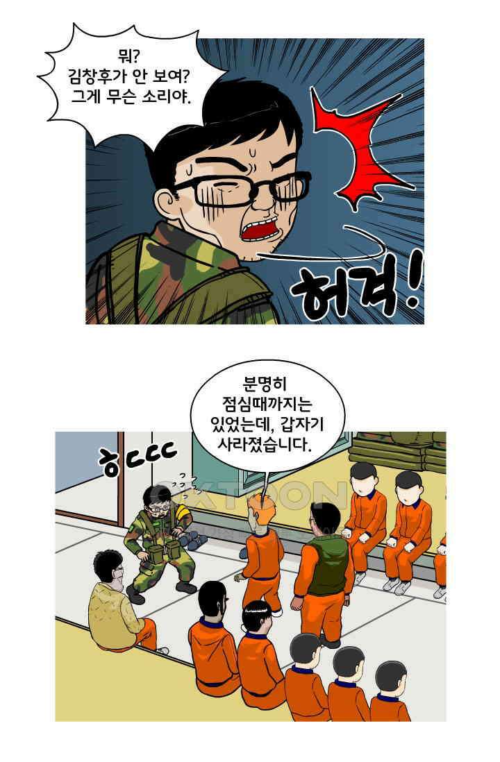 666부대 106화 고문관(3) 13