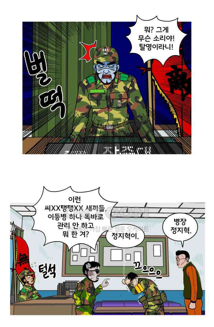 666부대 106화 고문관(3) 14