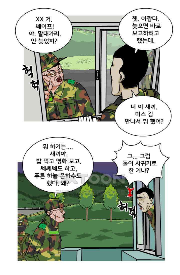 666부대 113화 미스 김 4
