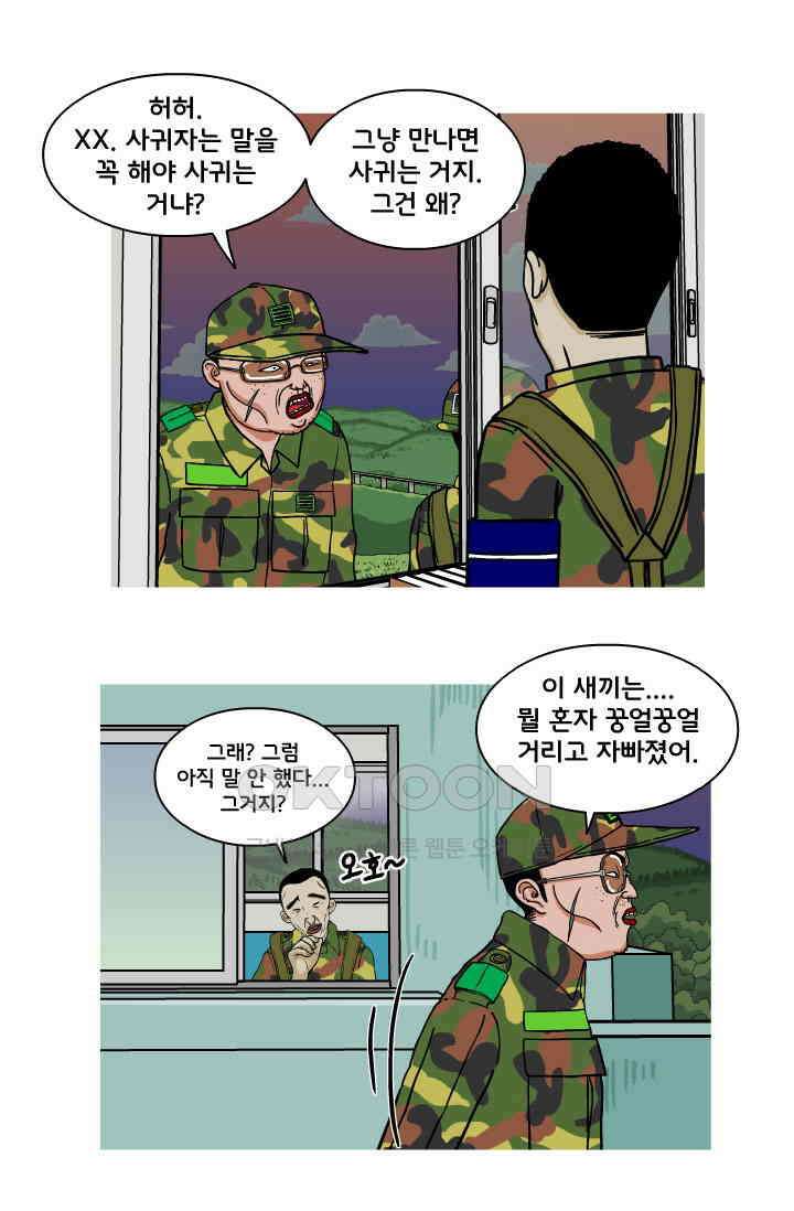 666부대 113화 미스 김 5