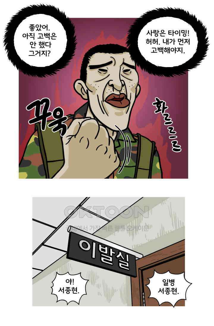 666부대 113화 미스 김 6