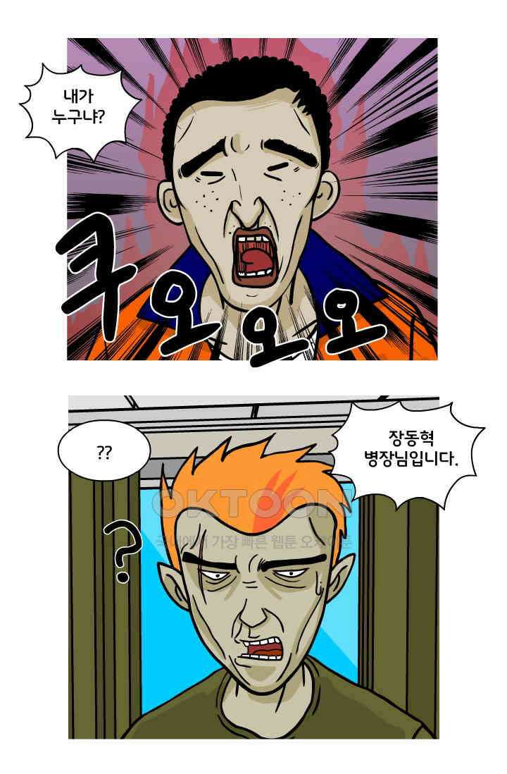 666부대 113화 미스 김 7
