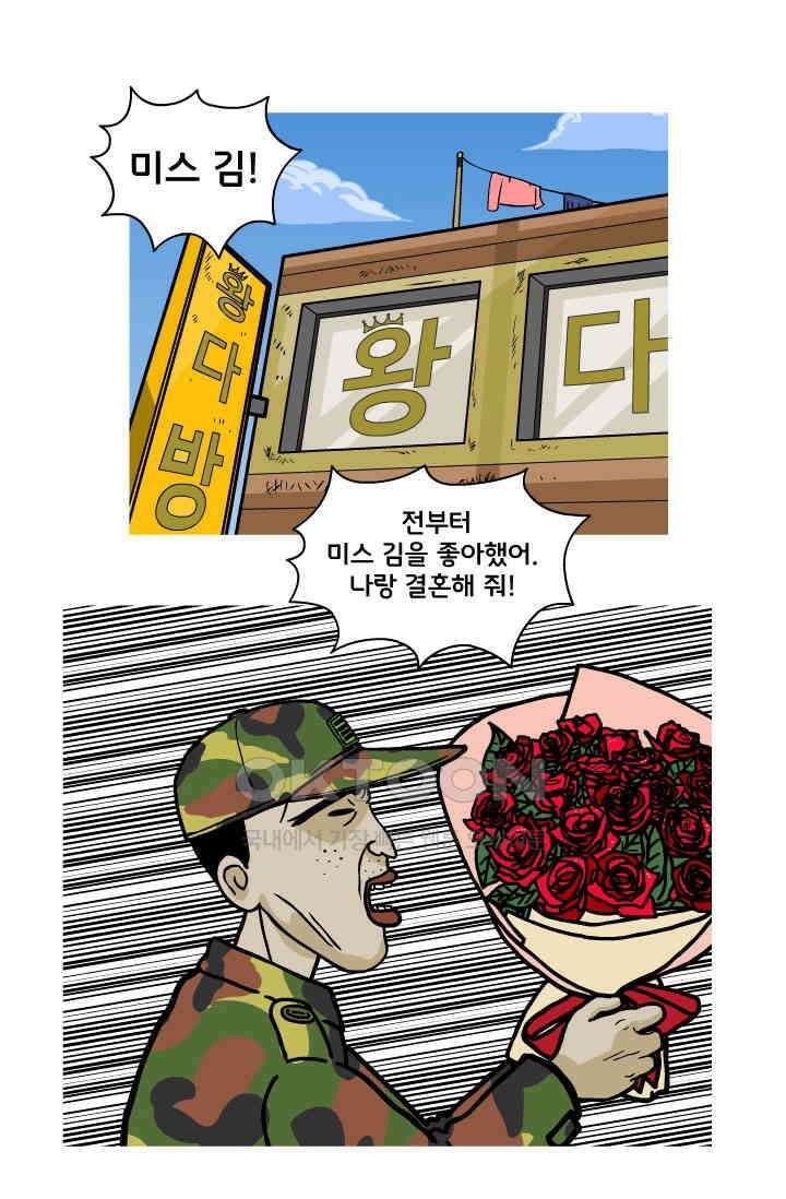 666부대 113화 미스 김 10