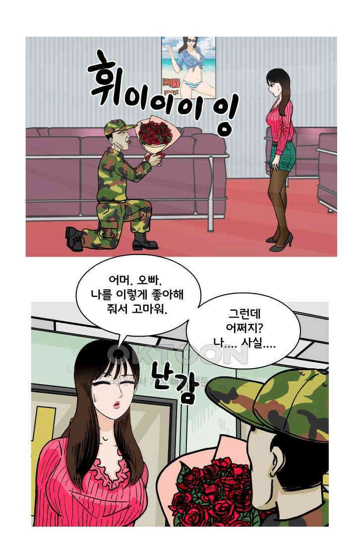 666부대 113화 미스 김 11