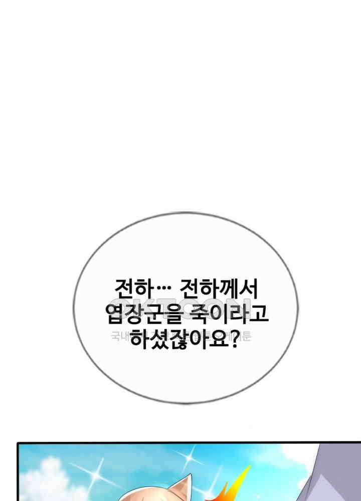 여제의 계승자로 환생했습니다 034 14