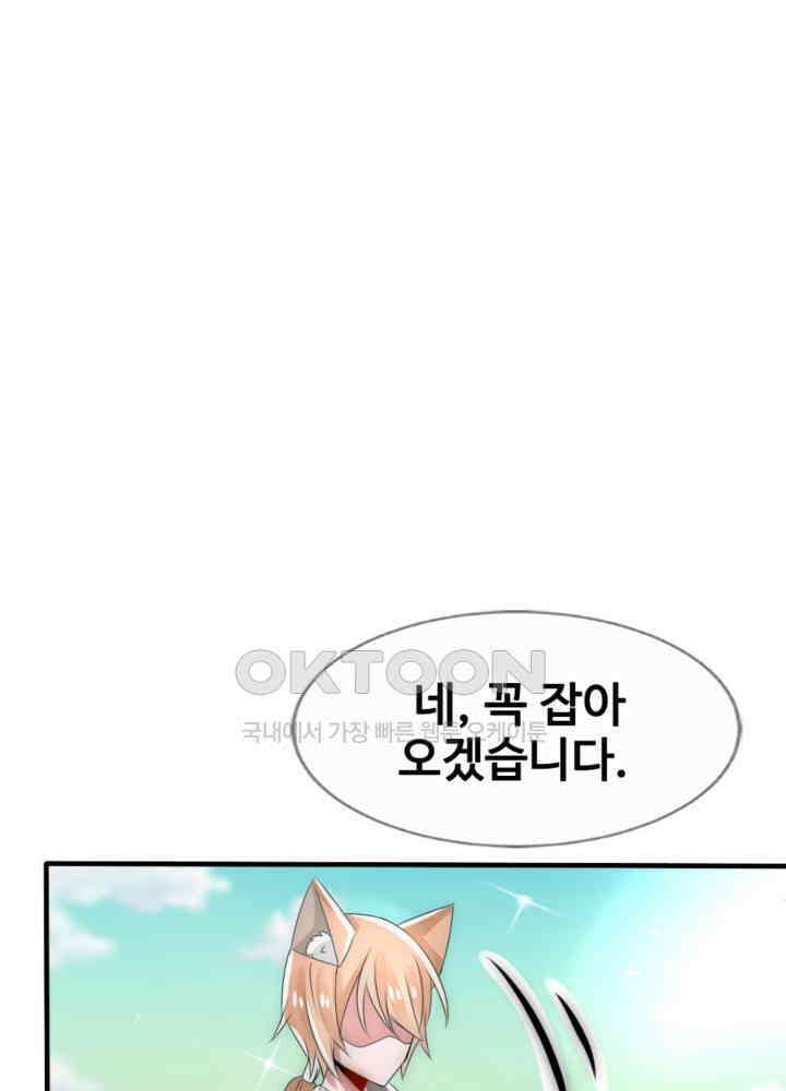 여제의 계승자로 환생했습니다 034 20
