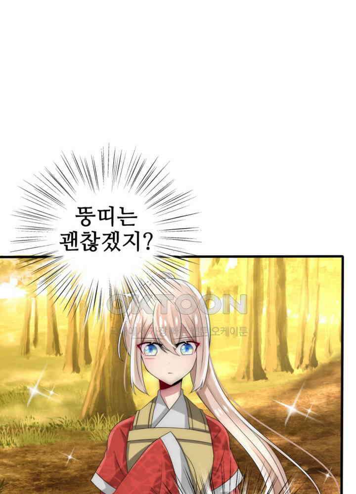 여제의 계승자로 환생했습니다 034 39