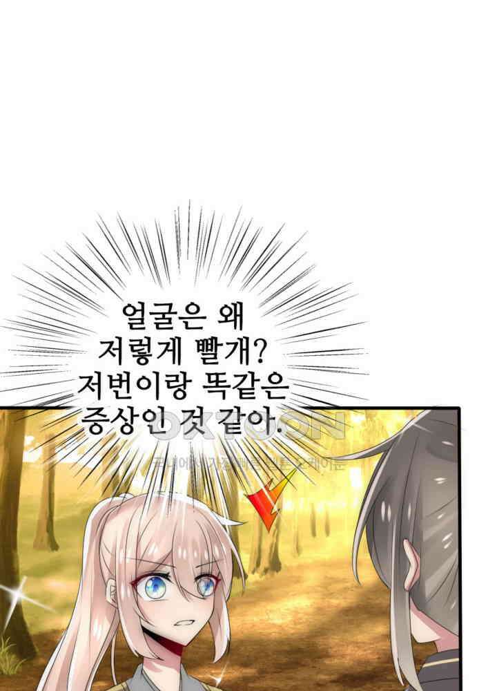 여제의 계승자로 환생했습니다 034 45