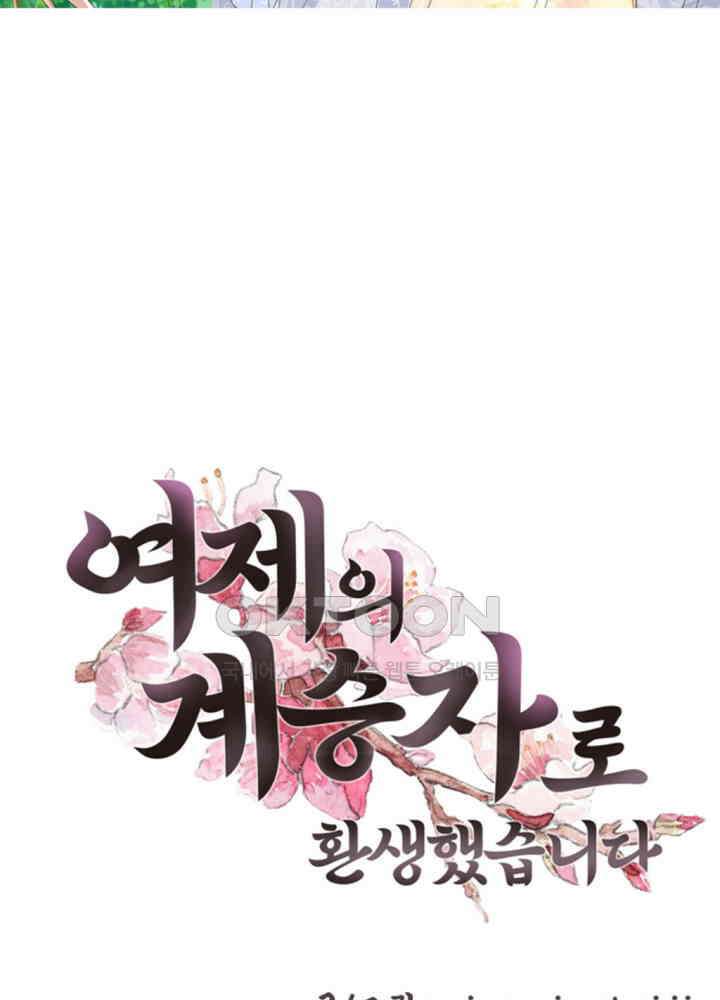 여제의 계승자로 환생했습니다 041 2