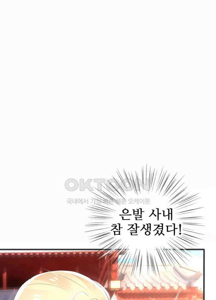 여제의 계승자로 환생했습니다 041 16