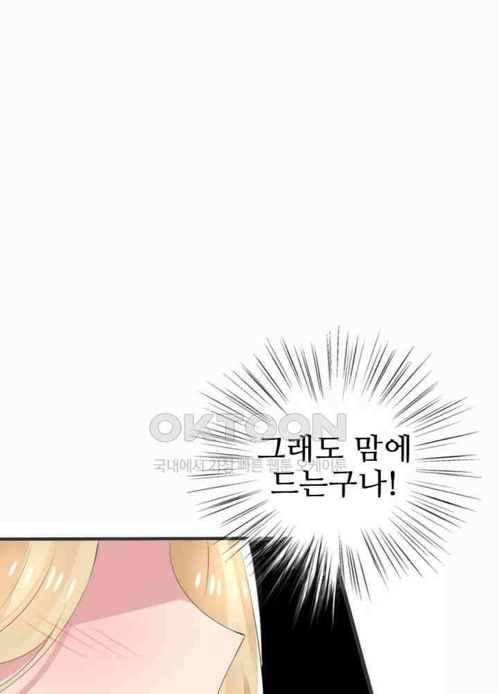여제의 계승자로 환생했습니다 041 19