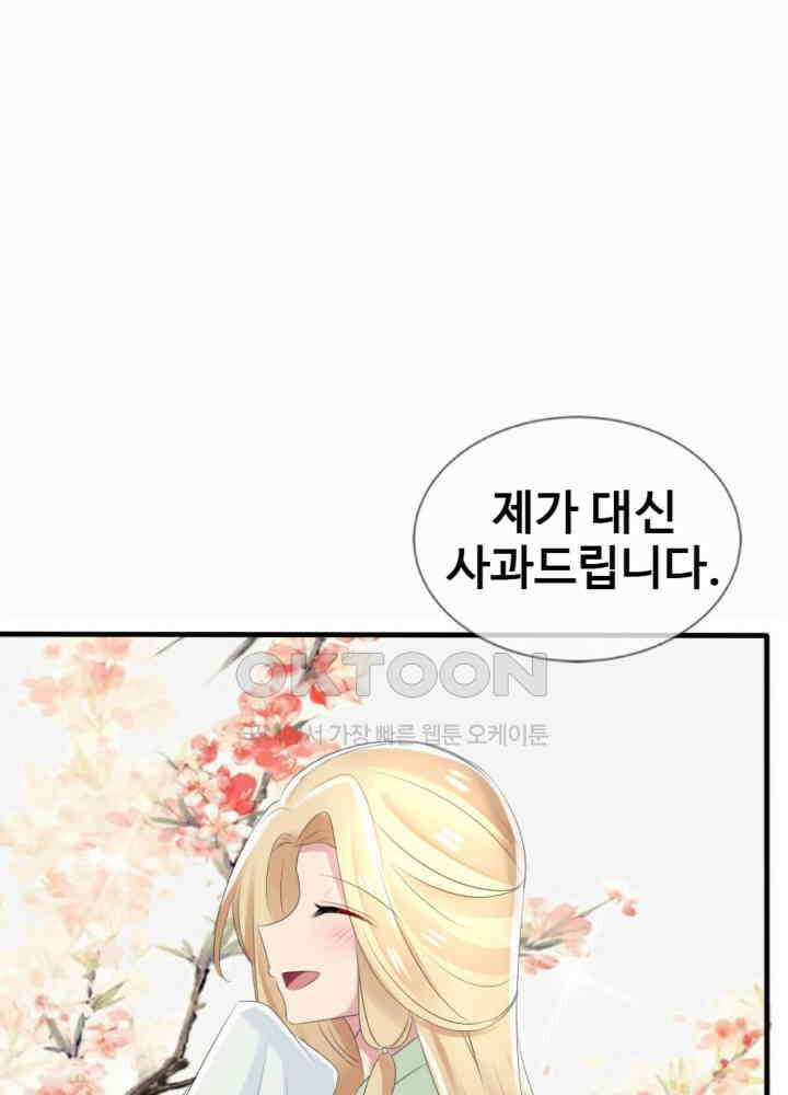 여제의 계승자로 환생했습니다 041 22