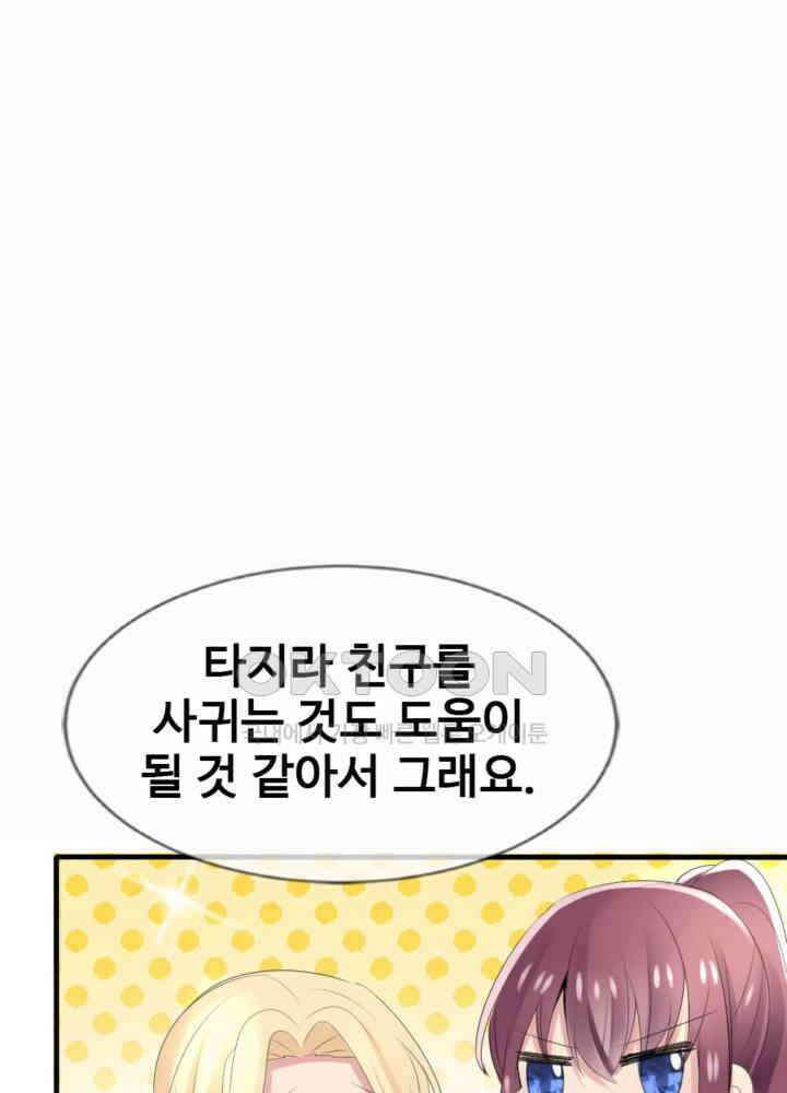 여제의 계승자로 환생했습니다 041 26