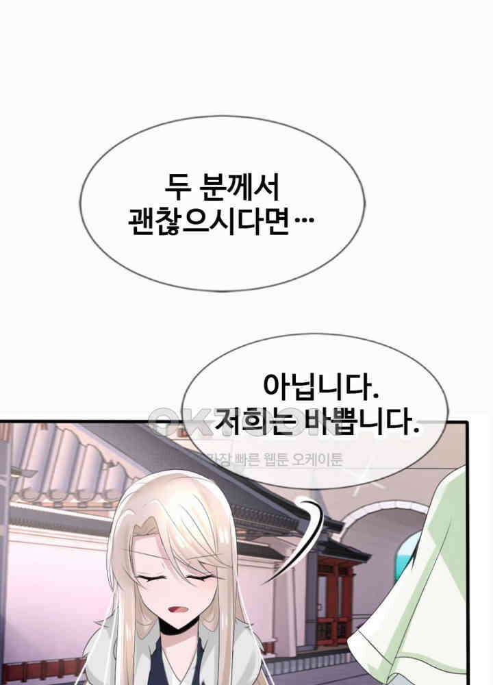 여제의 계승자로 환생했습니다 041 28