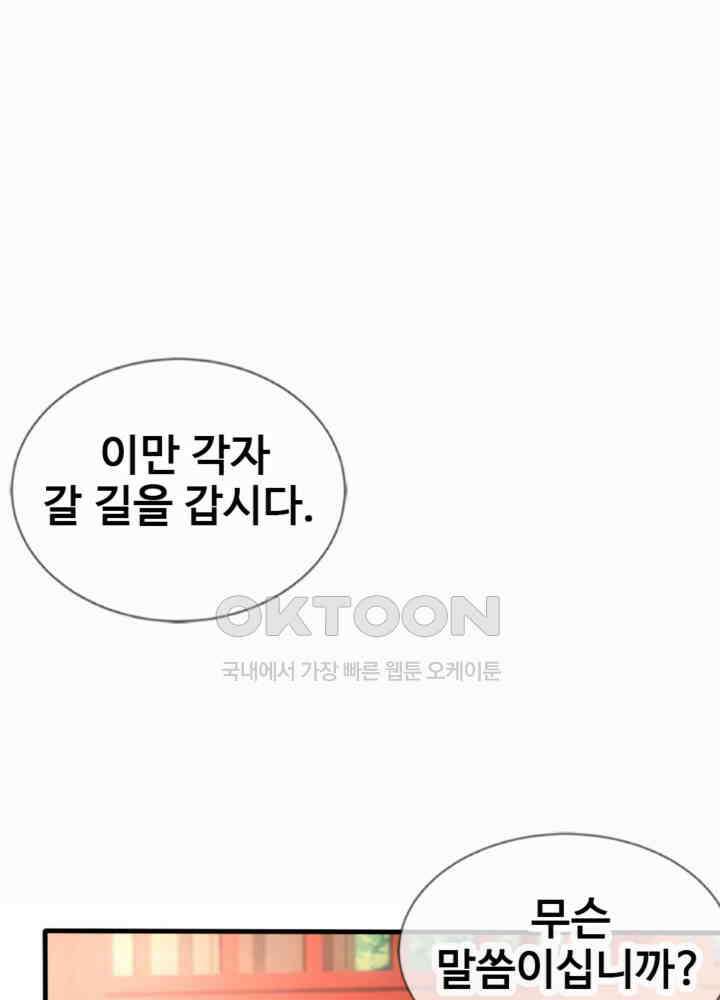 여제의 계승자로 환생했습니다 041 35