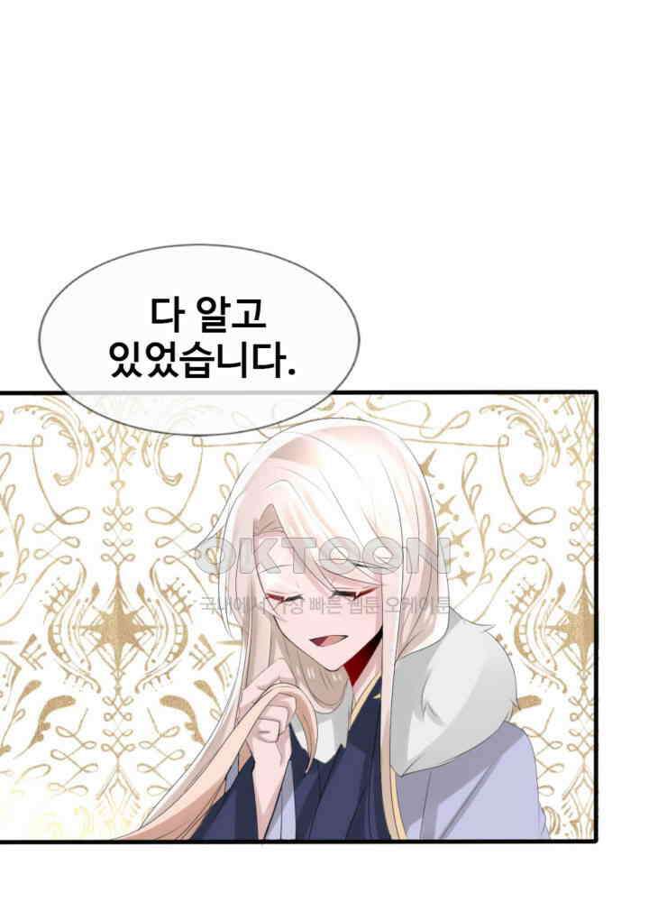 여제의 계승자로 환생했습니다 041 44