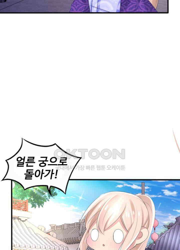 여제의 계승자로 환생했습니다 041 47