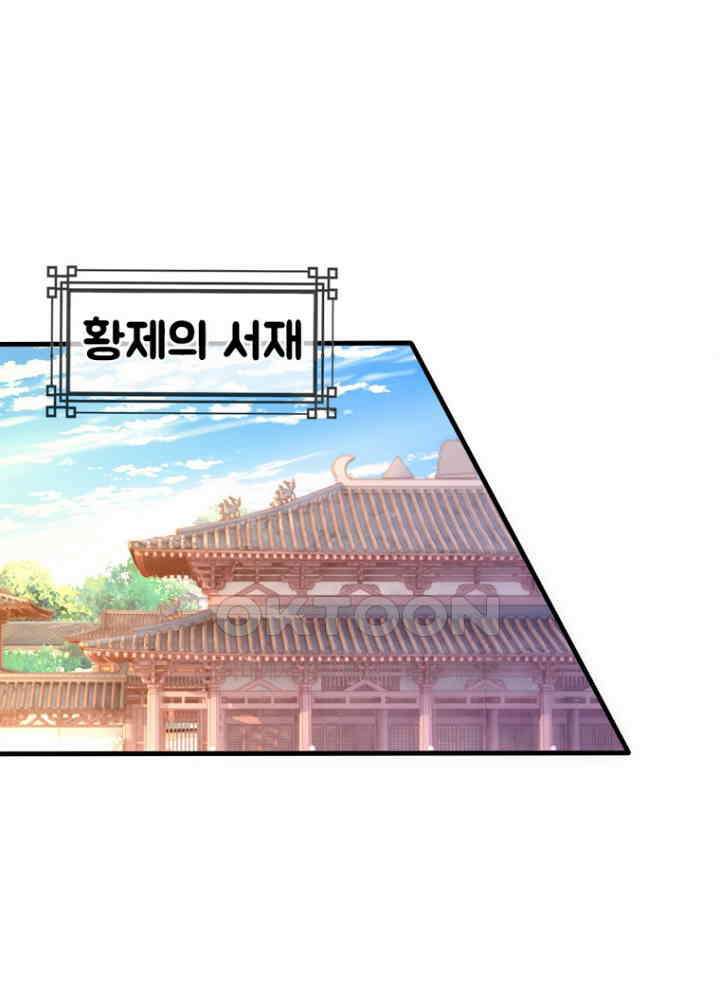 여제의 계승자로 환생했습니다 051 4