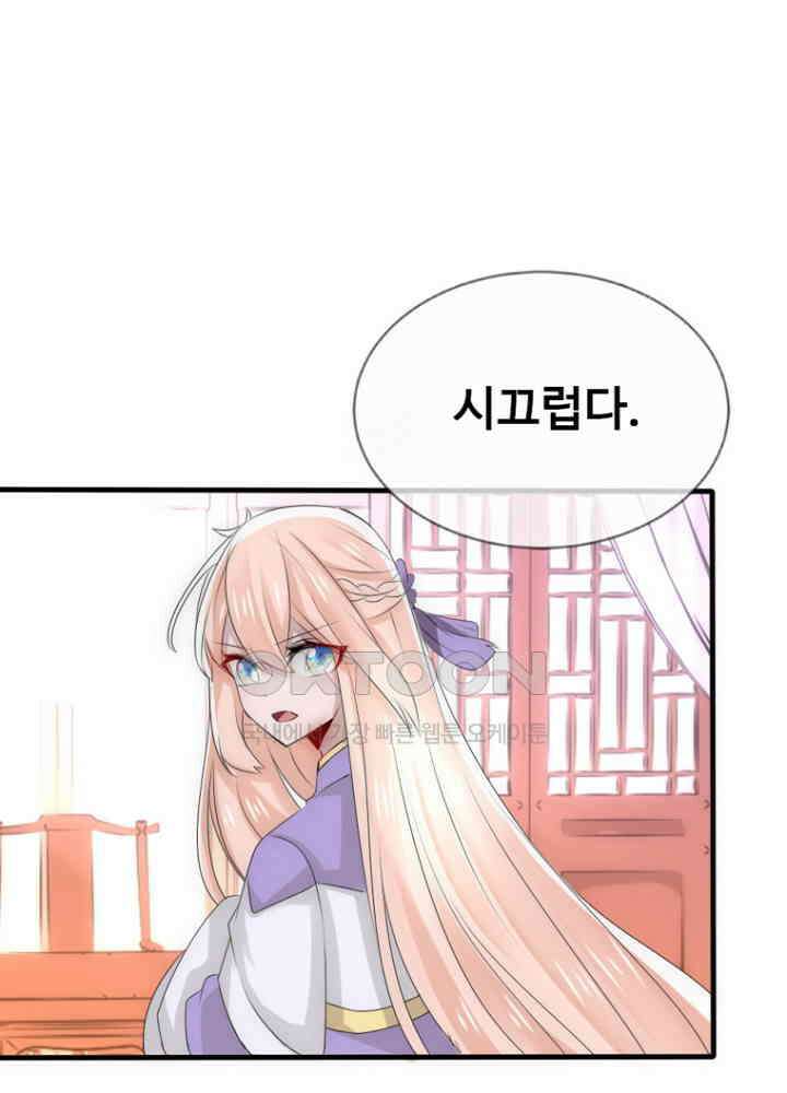 여제의 계승자로 환생했습니다 051 9