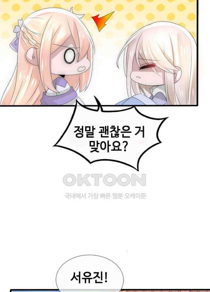 여제의 계승자로 환생했습니다 051 32
