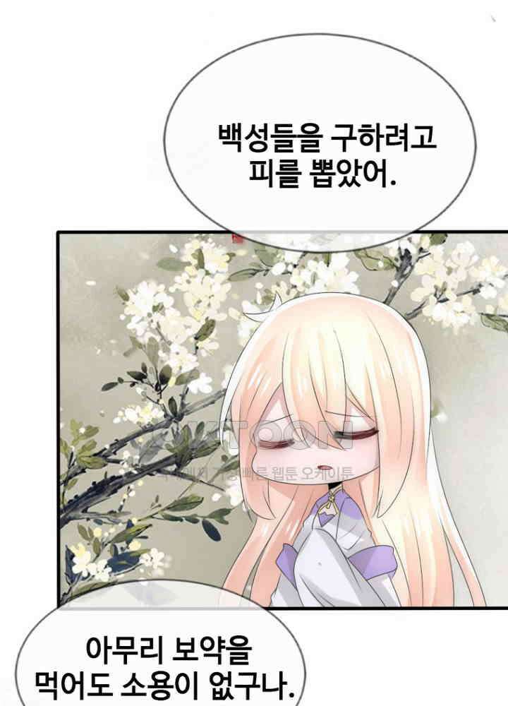 여제의 계승자로 환생했습니다 051 37