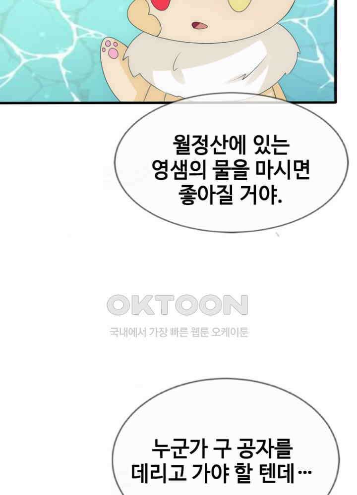 여제의 계승자로 환생했습니다 051 39