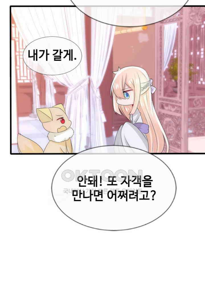 여제의 계승자로 환생했습니다 051 40