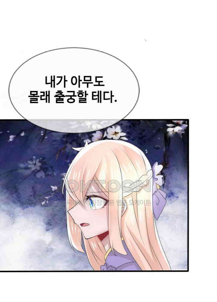 여제의 계승자로 환생했습니다 051 41