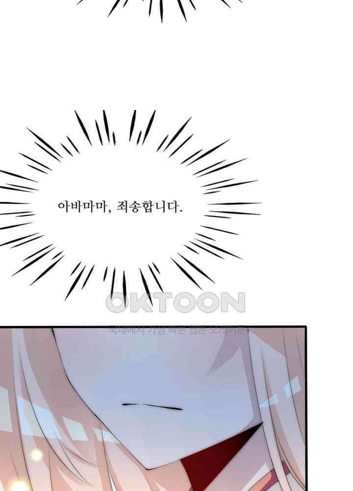 여제의 계승자로 환생했습니다 060 21