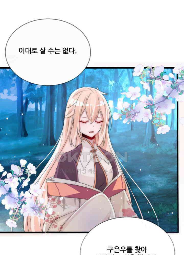 여제의 계승자로 환생했습니다 060 30