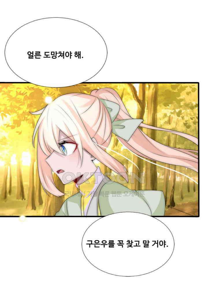 여제의 계승자로 환생했습니다 069 30