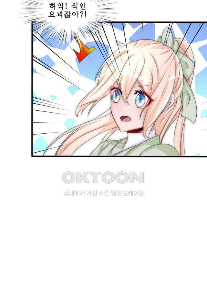 여제의 계승자로 환생했습니다 069 34