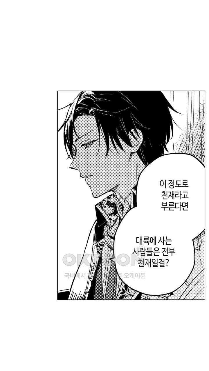 세계관 최강 마법사의 사랑스러운 딸이 되겠습니다 9화 5